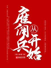 2014我要做总督TXT下载