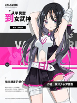 从贫民窟到女武神TXT