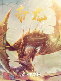 帝龙小说(唐宋元明氢)