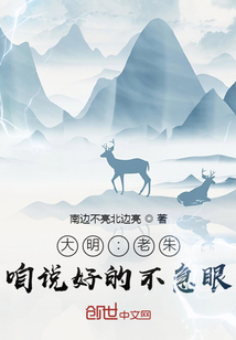 大明:老朱,咱说好的不急眼! 第73章
