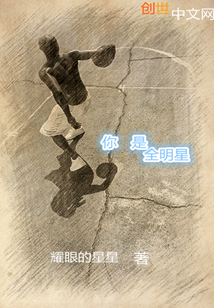 你全明星:皆是塘中鱼