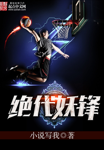 绝代妖医免费阅读