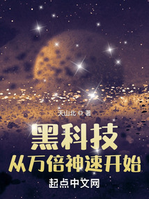 黑科技:从万倍神速开始