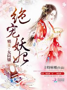 妖妃御天百度云