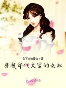 穿成年代文里的女配知青