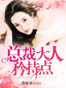 总裁大人,矜持点免费阅读林晚