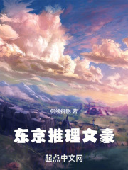 我在东京当文豪TXT下载