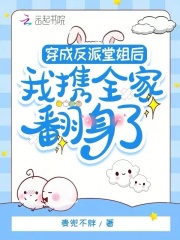 穿成反派堂姐后,我携全家翻身了