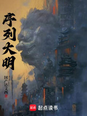 序列大明百科