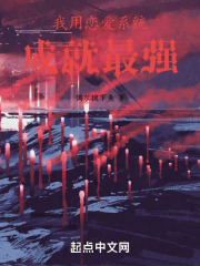 我用恋爱系统成就最强无防盗