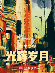 摇滚:光辉岁月