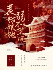 表姑娘不易