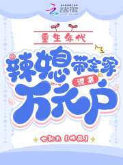 重生年代小娇妻的小说