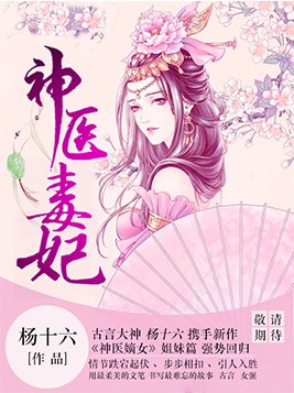 神医毒妃林染月小说