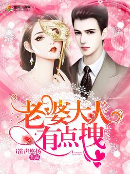 老婆大人有点拽人物介绍