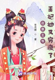 启禀王爷王妃她又穷疯了免费听书