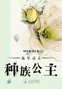 萌学园种族之战