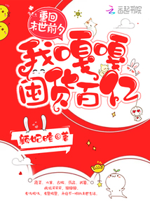 重回末世前夕我嘎嘎囤货百亿免费阅读