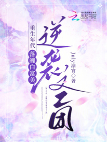 重生年代我逆袭成了白富美/起点