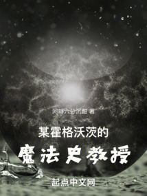 霍格沃茨魔法史教授是谁