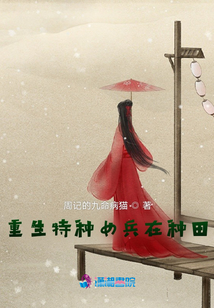 重生特种女兵在种田百度云