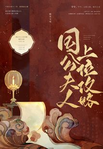 国公夫人上位攻略免费