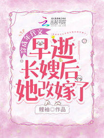 穿成早逝原配的女儿