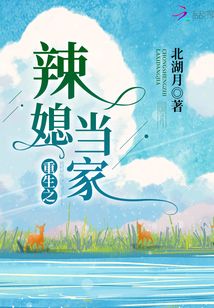 重生之辣媳当家第1430章