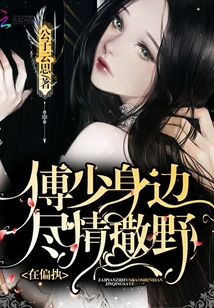 夫人你家boss超偏执