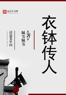 衣钵传人的解释