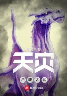 天灾合成大师TXT下载