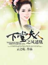 下堂夫人之凤逑凰结局是什么