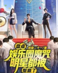 盘点娱乐圈魔咒,明星都被整麻了