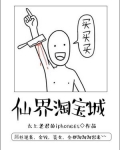 仙界淘宝城