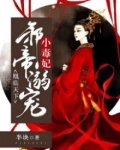 凰临天下