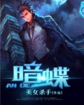 暗蝶