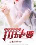 今天也要努力打压老婆