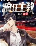 疯狂主教