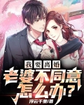 我要离婚,老婆不同意怎么办?