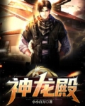 神龙殿