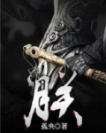 朕