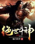绝世斗神