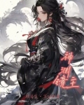 神渊镜主