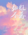 如虹不落