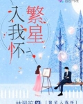 繁星入我怀