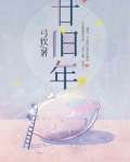 廿旧年