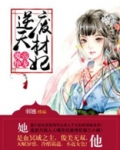 魔帝绝宠:逆天废材妃