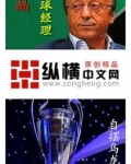 极品足球经理