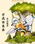 开局独角虫,吊打冠军