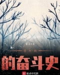 李四狗的奋斗史